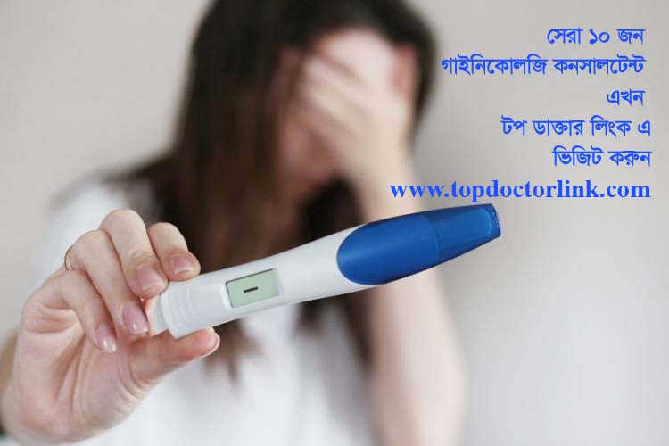 Top 10 Best Gynecologist in Bangladesh | Experienced Gynecology & Obstetrics Specialists | Top Doctor Link